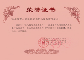 
	
2012，迷人的哈尔滨之夏，金奖
