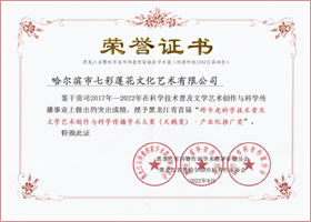 

	2022，跨年度科学技术普及文化艺术

创作与科学传播学术大奖（天鹅奖） 


	

 

	产业化推广奖

